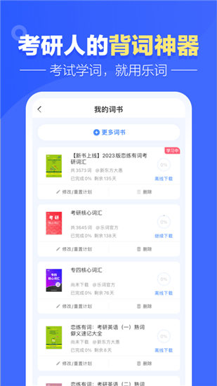 新东方乐词ios版下载