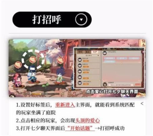 阴阳师七夕活动玩法攻略