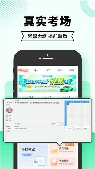 驾考一点通官方版下载