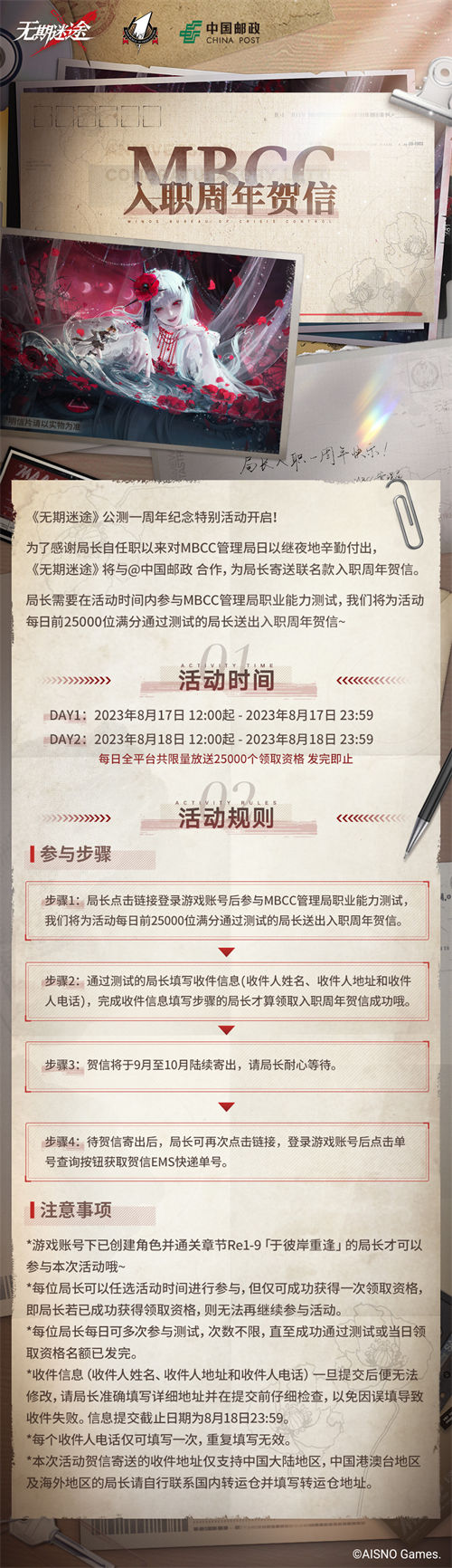 无期迷途一周年纪念特别活动玩法攻略