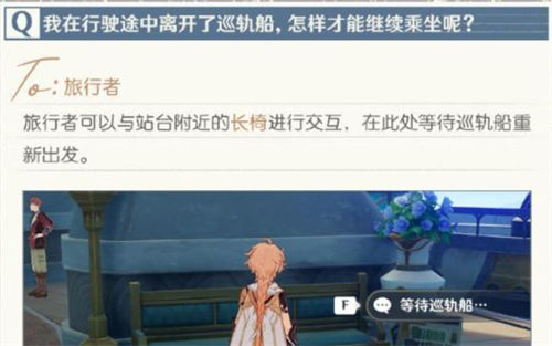 原神巡轨船乘坐攻略一览