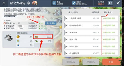 冒险岛枫之传说星之力战场玩法攻略