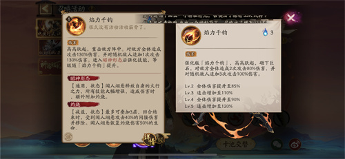 阴阳师闻人翊悬技能一览