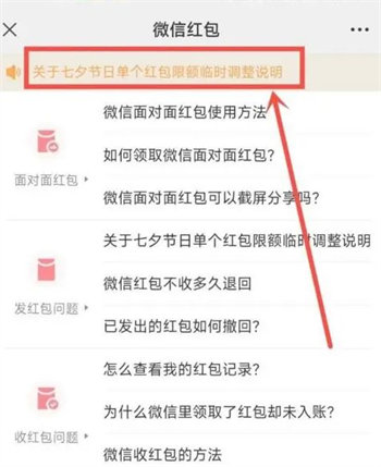 微信七夕520红包详情介绍