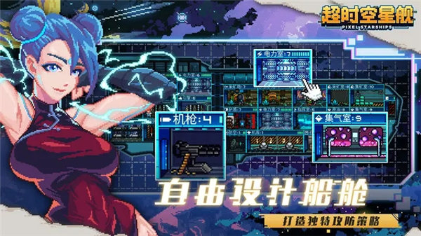 超时空星舰官方版