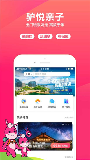 驴妈妈旅游ios版