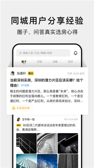 小鹿选房ios版下载