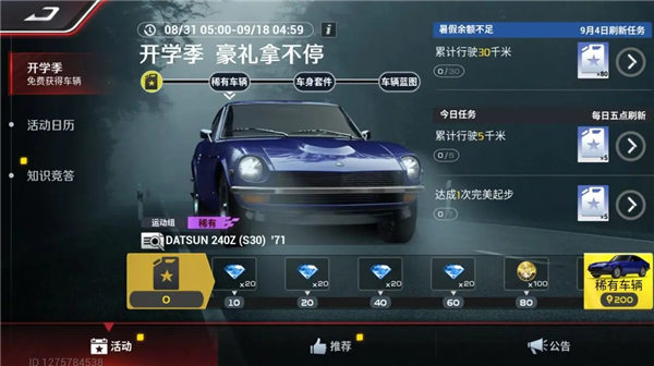 巅峰极速datsun240z怎么获取 巅峰极速datsun240z获取攻略