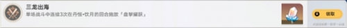 崩坏星穹铁道三龙出海成就完成攻略