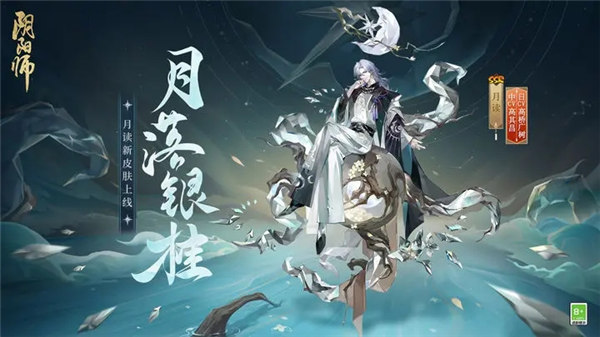 阴阳师月读新皮肤月落银桂怎么获取 阴阳师月读皮肤月落银桂一览