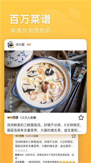 豆果美食ios版下载