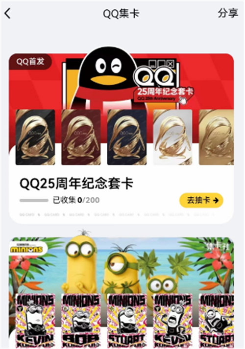 qq25周年纪念套卡获取方法攻略