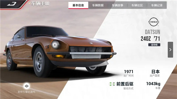 巅峰极速datsun240z怎么样 巅峰极速datsun240z强度分析