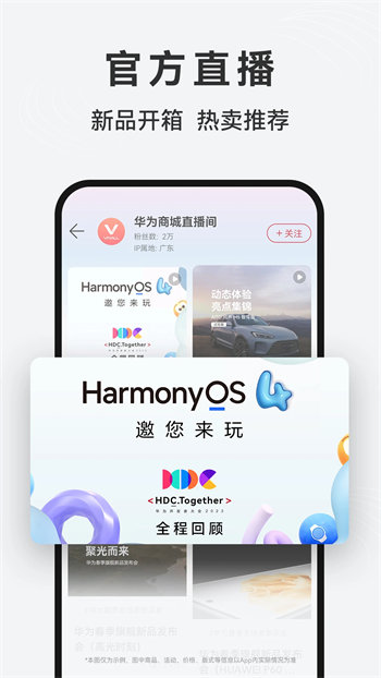 华为商城最新版