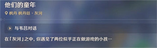 原神他们的童年隐藏成就获取方法攻略