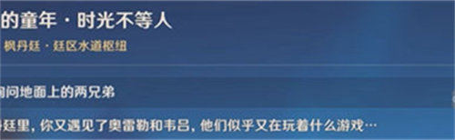 原神他们的童年隐藏成就获取方法攻略