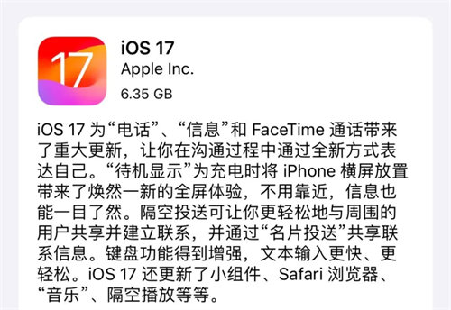 ios17新增功能全汇总