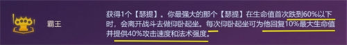 金铲铲之战s9.5霸王瑟提玩法攻略