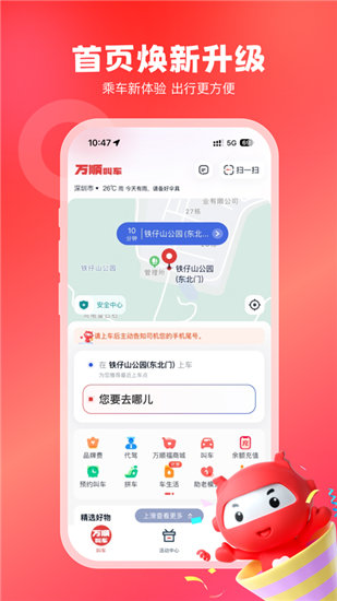 万顺叫车官方版