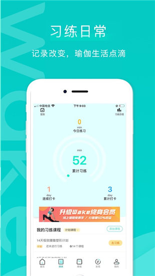 wake瑜伽官方版下载
