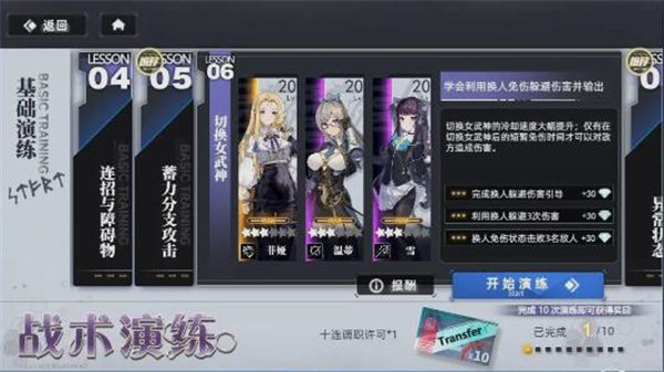 神行少女战术演练怎么玩 神行少女战术演练玩法攻略一览