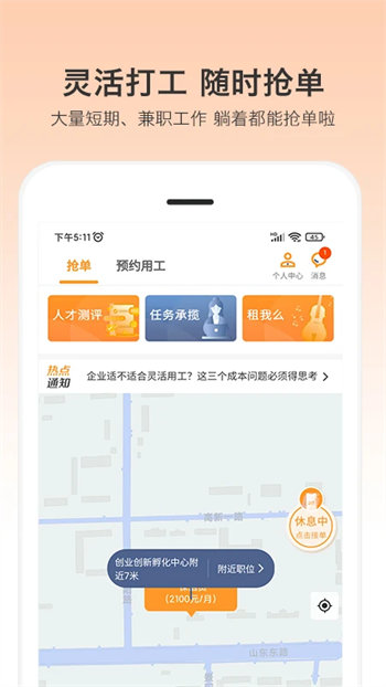 小优快工官方版