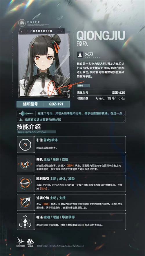 少女前线2追放琼玖技能综合评价