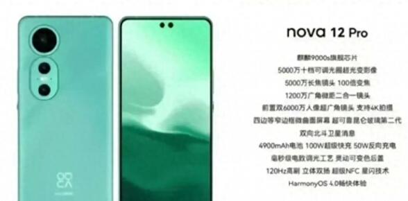 华为nova12用什么处理器