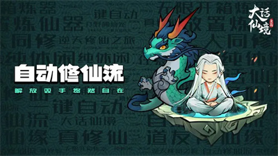 大话仙境最新版