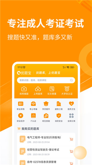 优题宝官方版下载