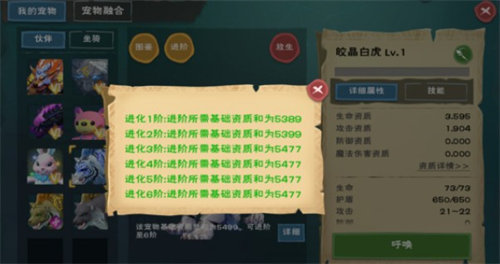 创造与魔法白晶虎融合攻略