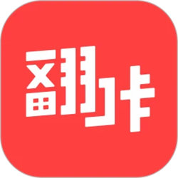 翻咔最新版