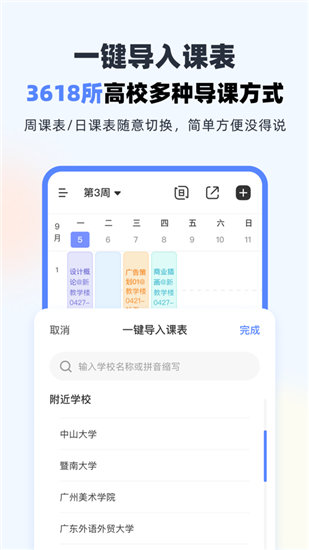 超级课程表ios版下载