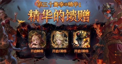 第五人格第三十赛季精华1精华的馈赠头像获取攻略