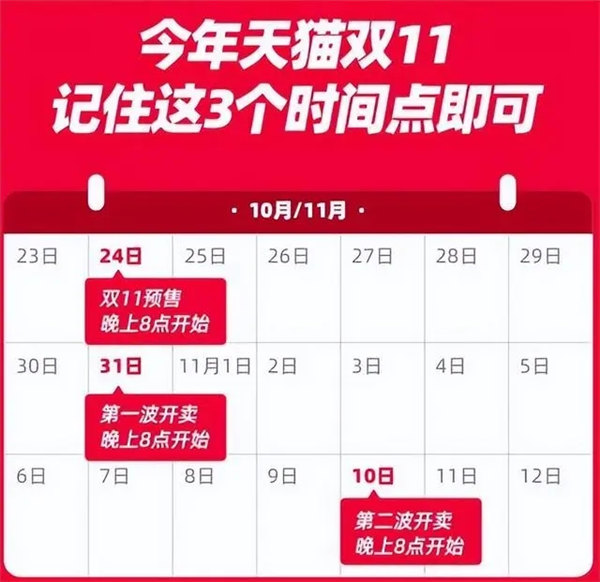 淘宝双十一什么时候开始2023 淘宝双十一2023活动时间介绍