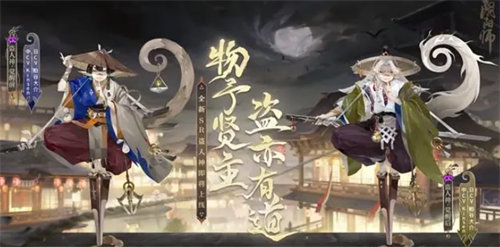 阴阳师SR盗人神详情一览