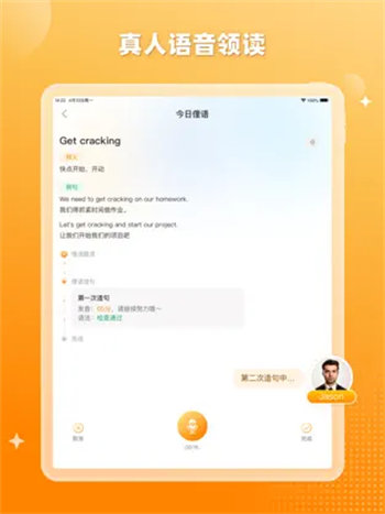 口语精灵ios版下载