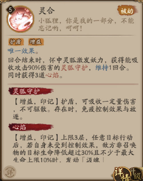 阴阳师本真三尾狐技能详情一览