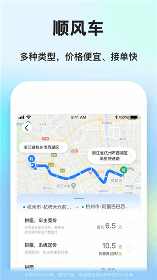 一喂顺风车ios版