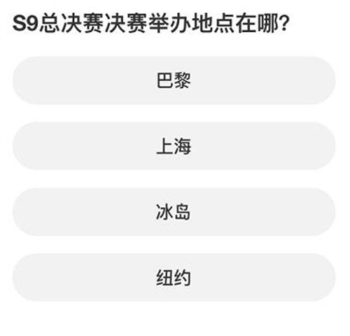 英雄联盟s赛知识问答答案详情一览