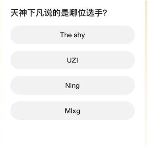 英雄联盟s赛知识问答答案详情一览