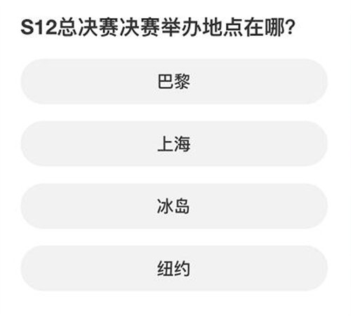 英雄联盟s赛知识问答答案详情一览