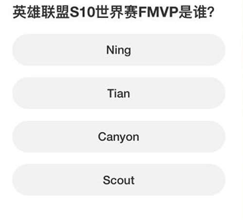 英雄联盟s赛知识问答答案详情一览