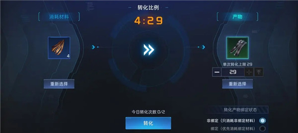 星球重启物品转化功能怎么用 星球重启物品转化功能介绍