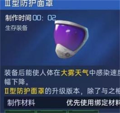 星球重启防护面罩制作攻略