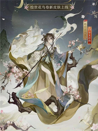 阴阳师绘世花鸟卷新皮肤梦归桃源怎么获取 阴阳师绘世花鸟卷皮肤梦归桃源一览