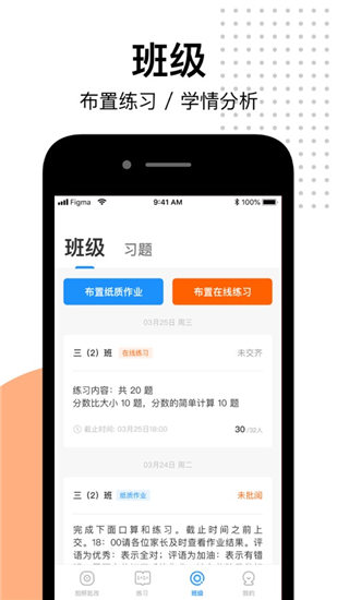 爱作业ios版下载