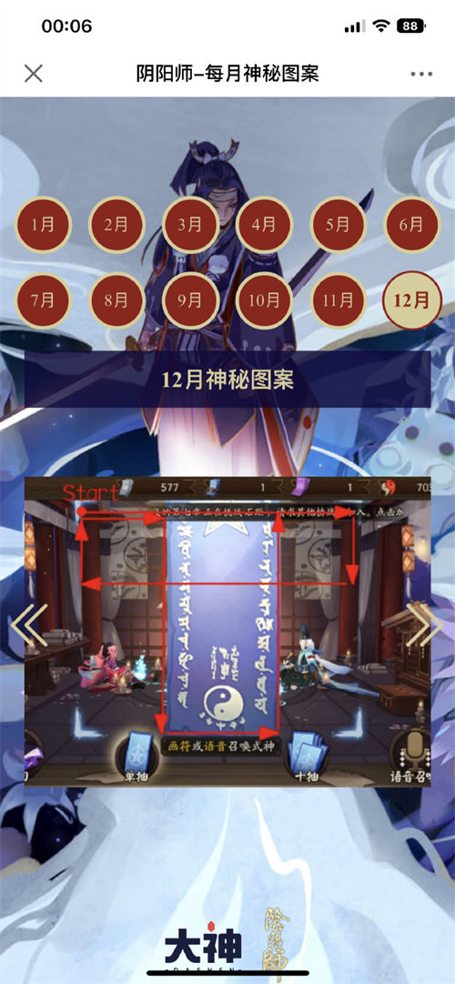 阴阳师12月神秘图案详情一览