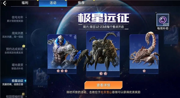 星球重启极星远征活动怎么玩 星球重启极星远征活动介绍