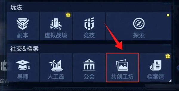星球重启共创工坊怎么玩 星球重启共创工坊玩法介绍